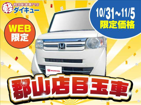 ホンダ N-BOX