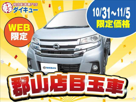 日産 デイズ