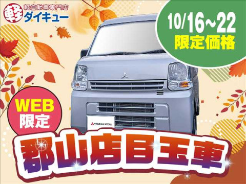 三菱 ミニキャブバン